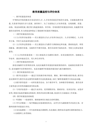 2024年教学质量监控与评价体系