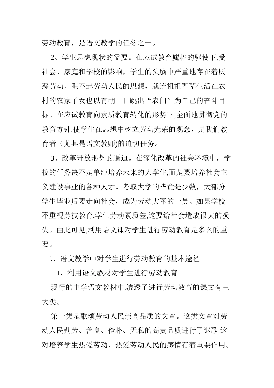 2024年教学中如何渗透劳动教育_第2页