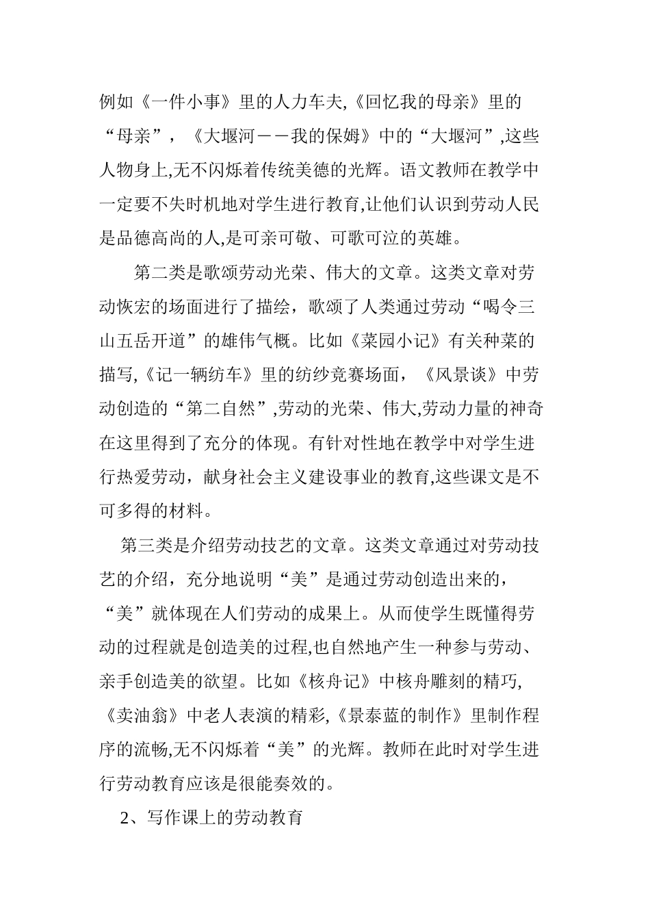 2024年教学中如何渗透劳动教育_第3页