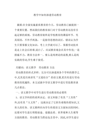 2024年教学中如何渗透劳动教育