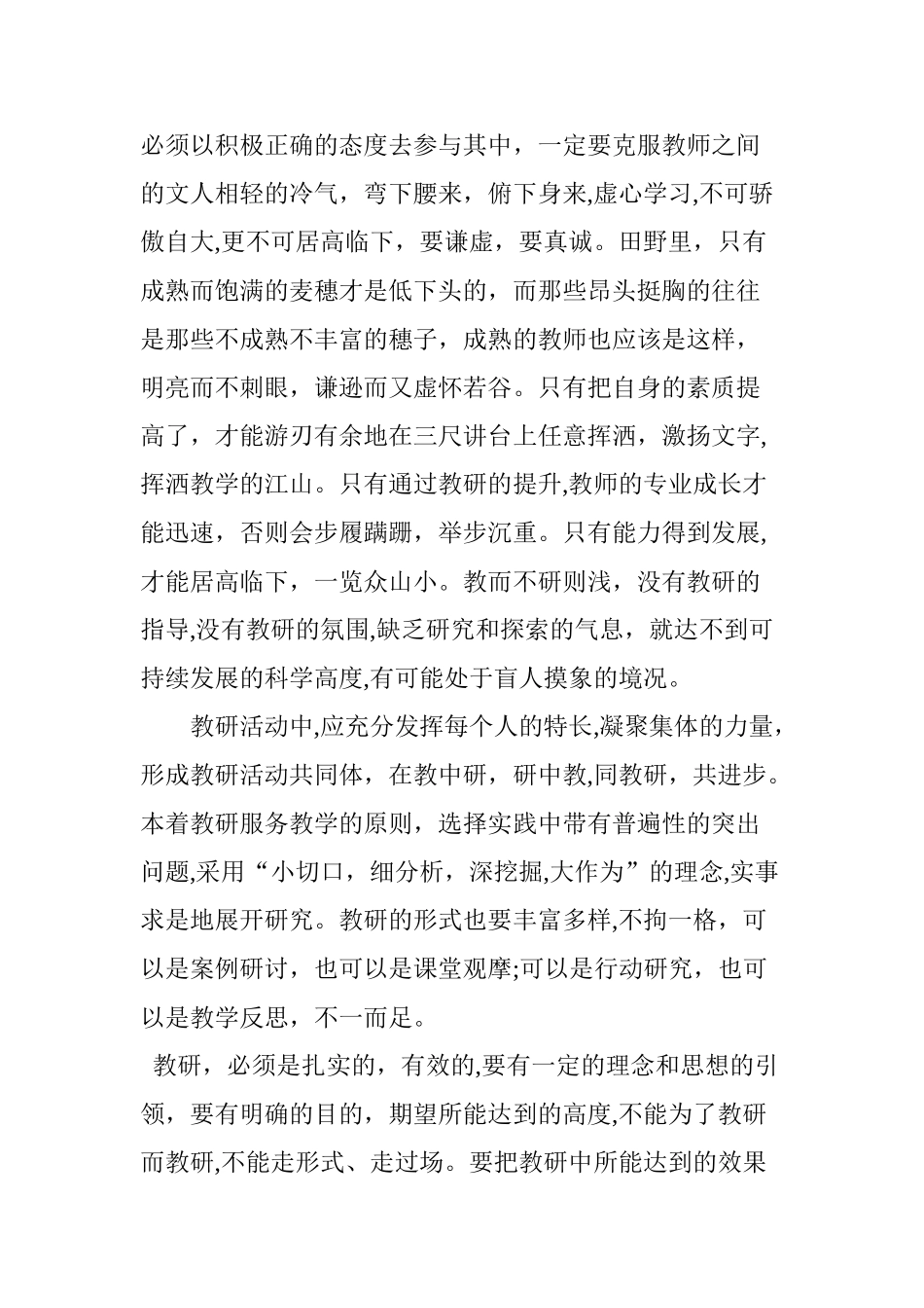 2024年教研活动的意义_第2页