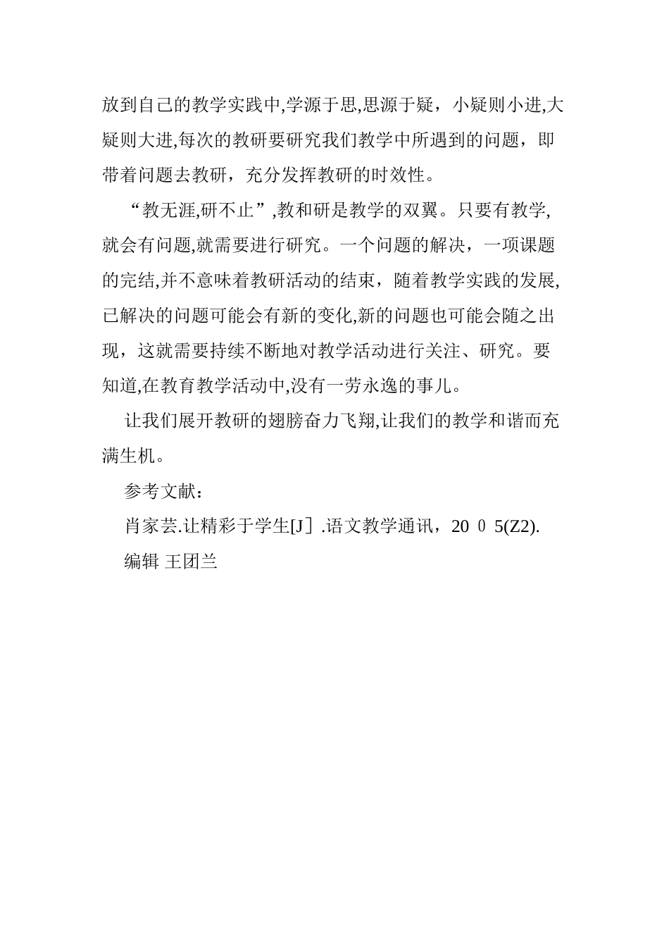 2024年教研活动的意义_第3页