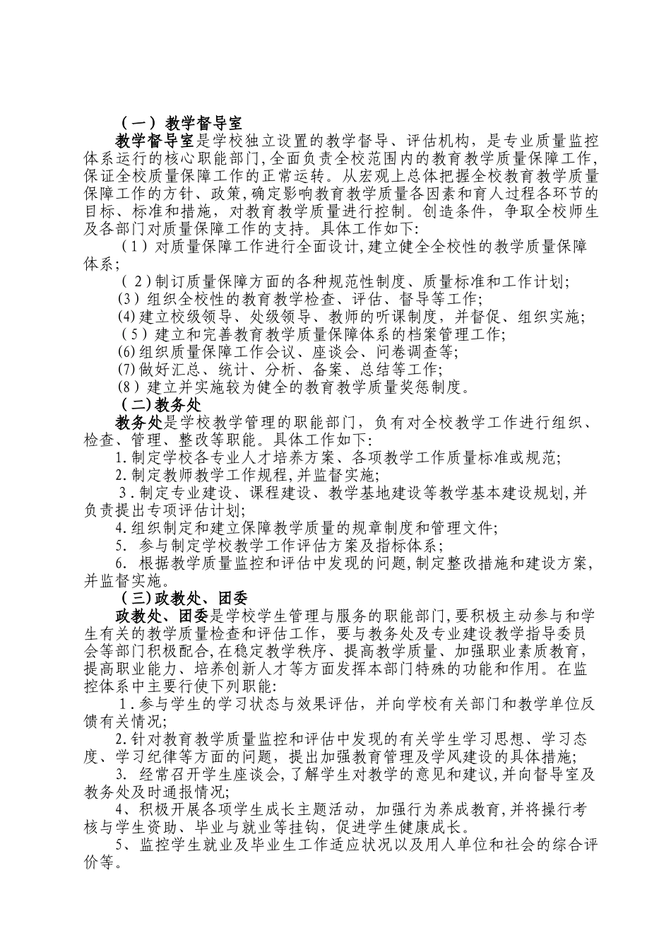 2024年教育教学质量监控与保障体系实施方案_第2页