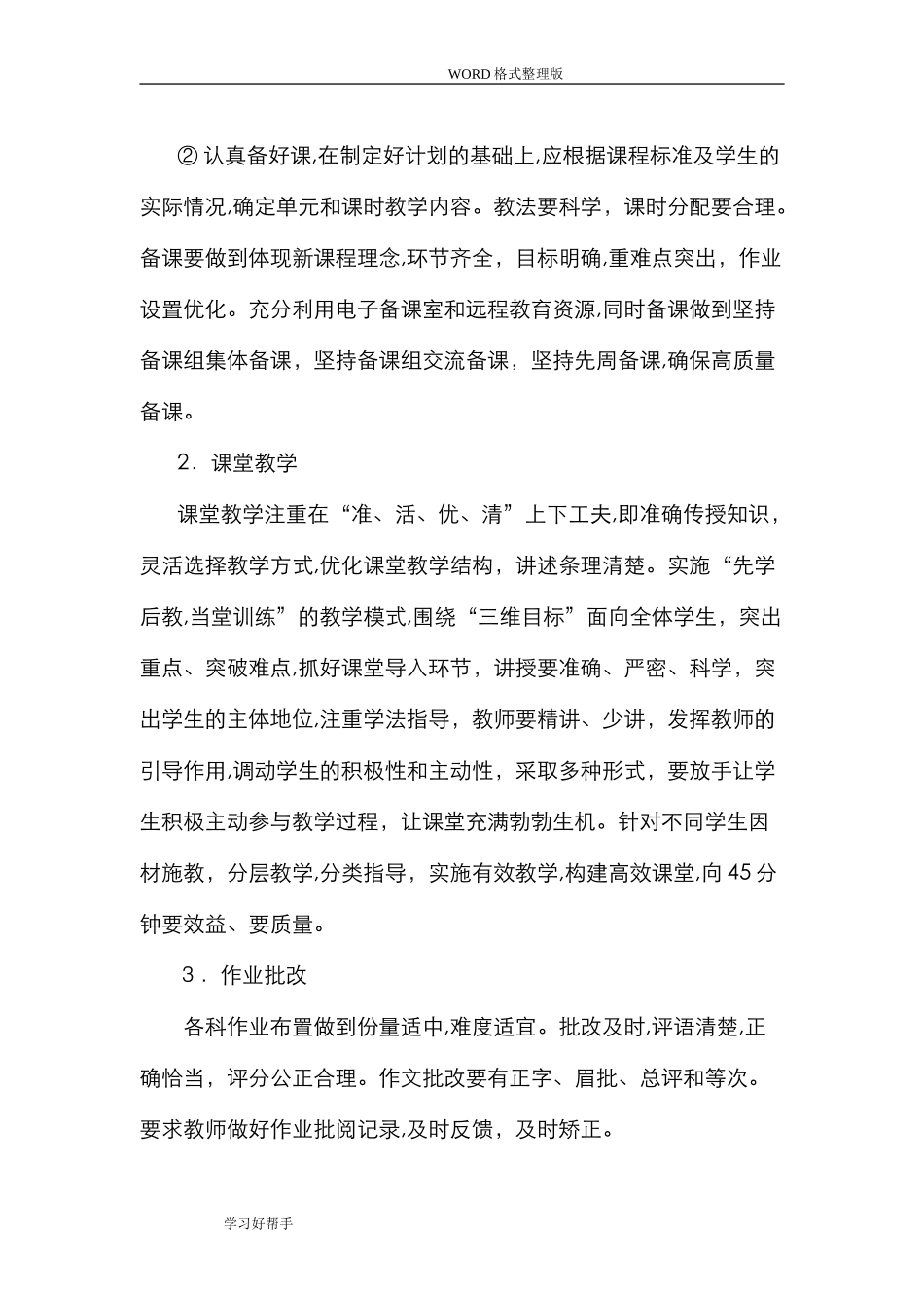 2024年教育教学质量提升实施计划方案_第3页