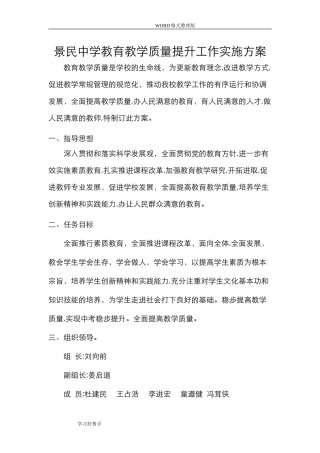 2024年教育教学质量提升实施计划方案