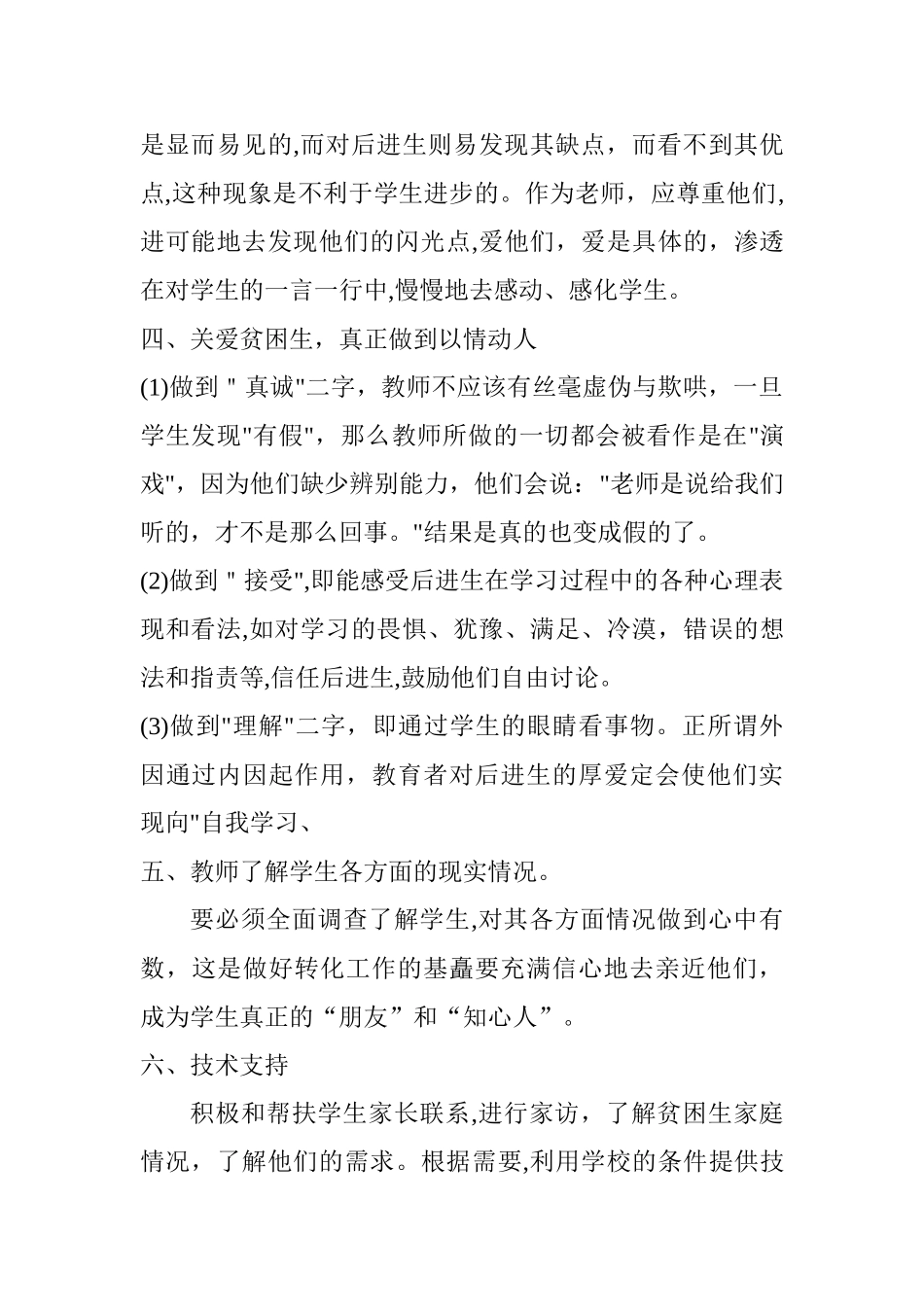 2024年教育精准扶贫机制汇总_第2页