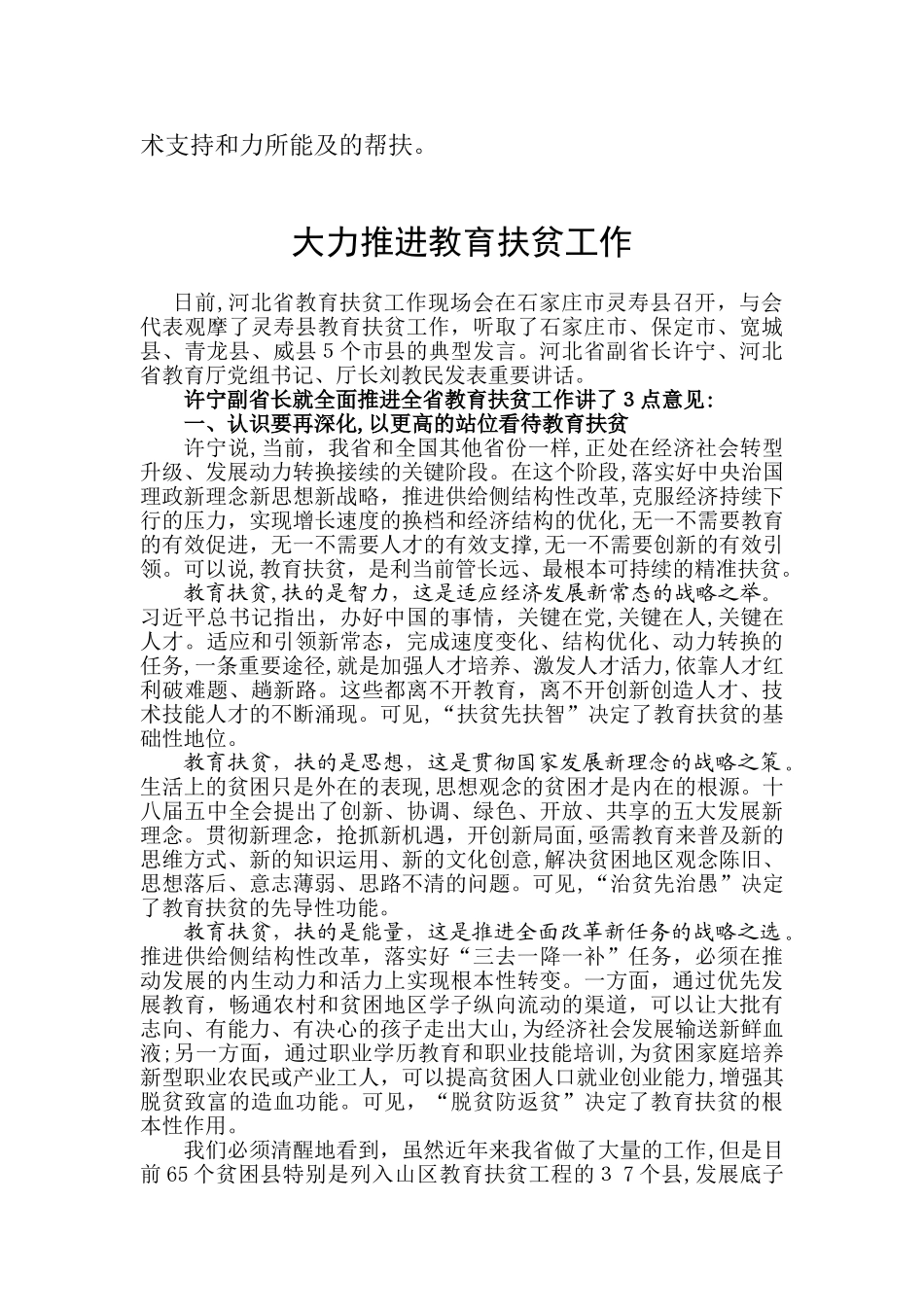 2024年教育精准扶贫机制汇总_第3页