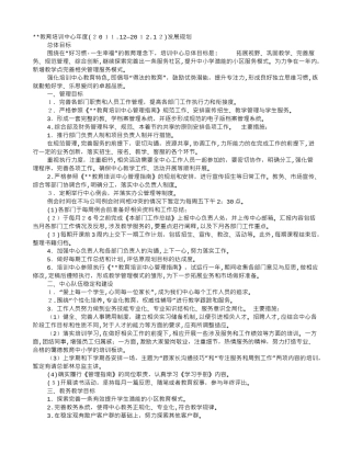 2024年教育培训机构年度工作计划