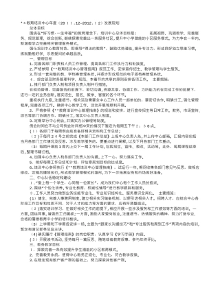 2024年教育培训机构年度工作计划总结