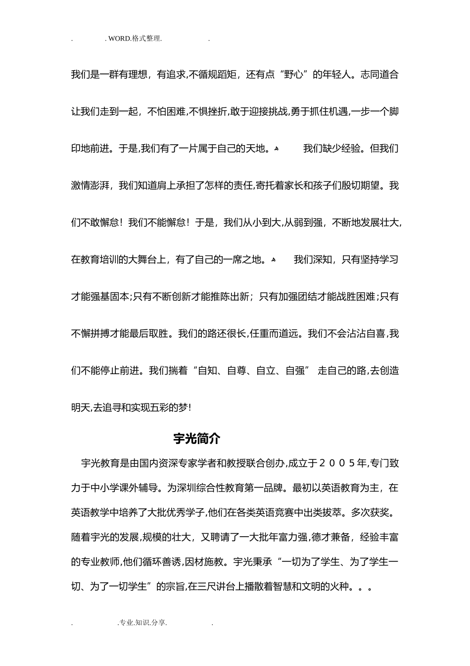 2024年教育培训机构宣传手册范本_第2页