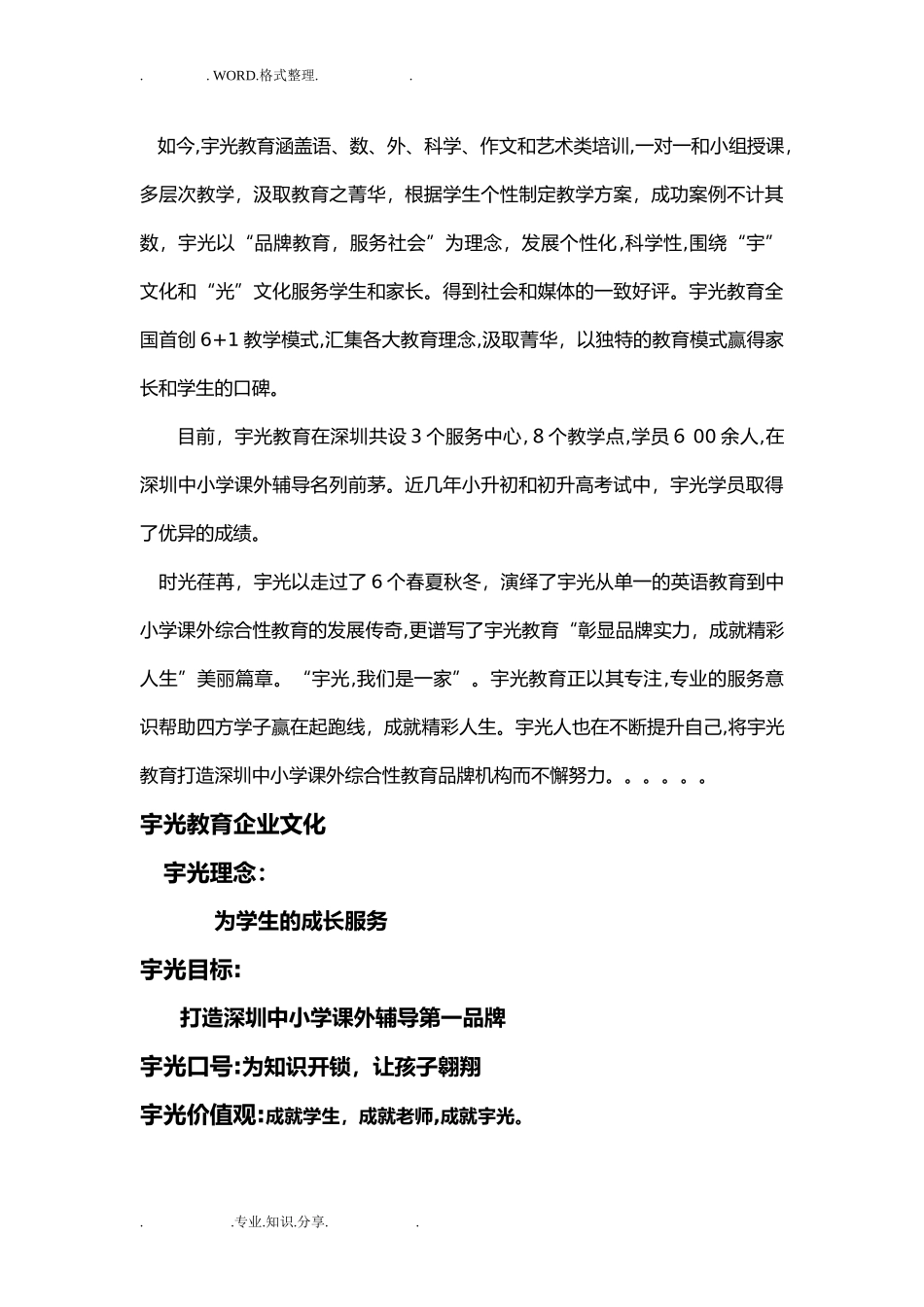 2024年教育培训机构宣传手册范本_第3页