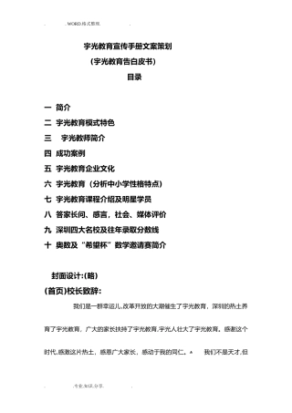 2024年教育培训机构宣传手册范本