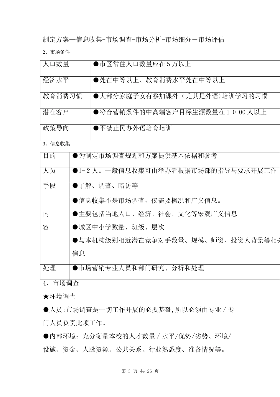 2024年教育培训机构运营流程方案及管理规则_第3页