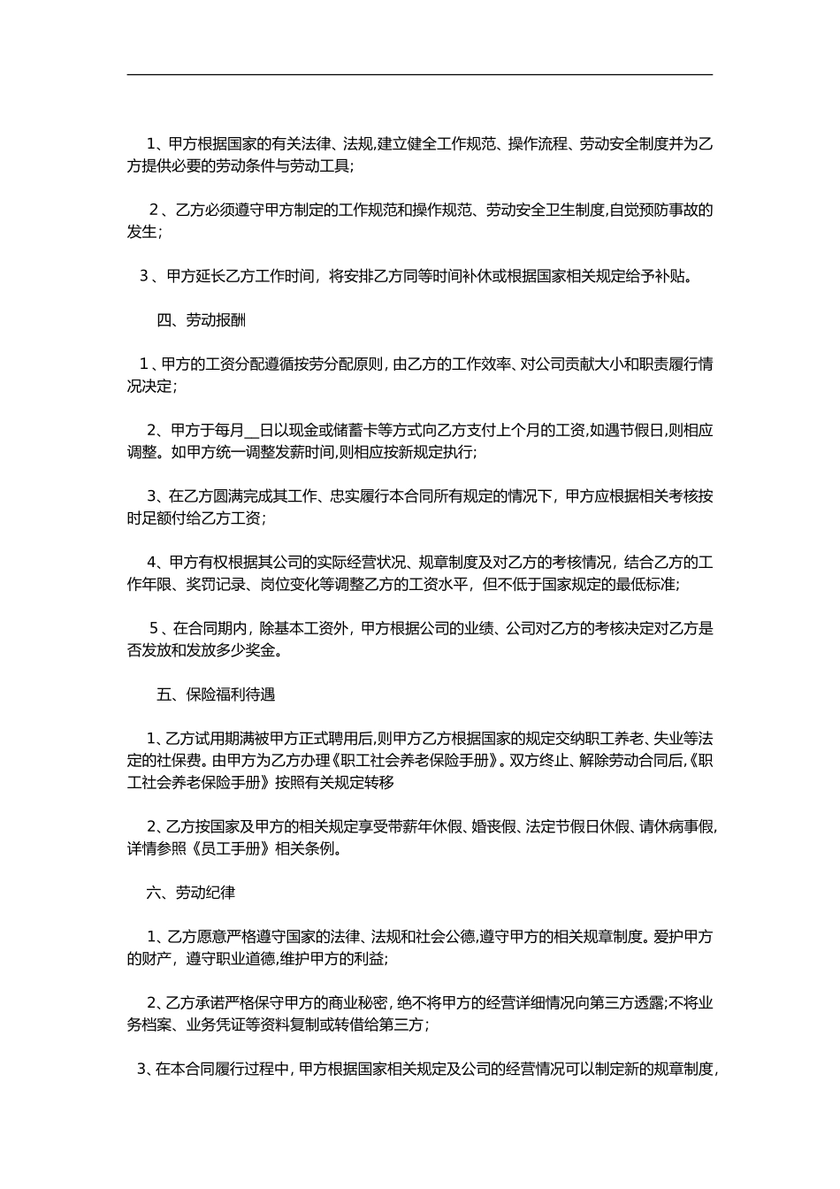 2024年教育培训机构专职教师聘用合同范本_第2页