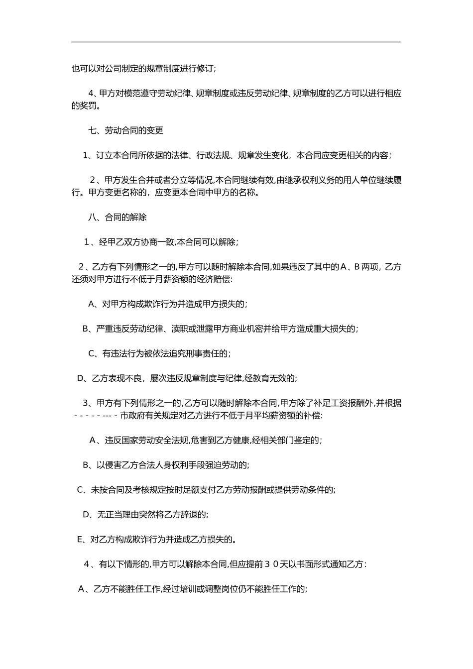 2024年教育培训机构专职教师聘用合同范本_第3页