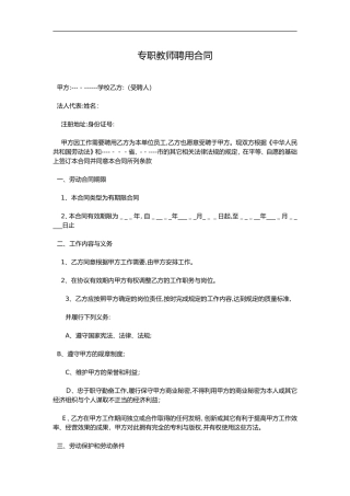 2024年教育培训机构专职教师聘用合同范本