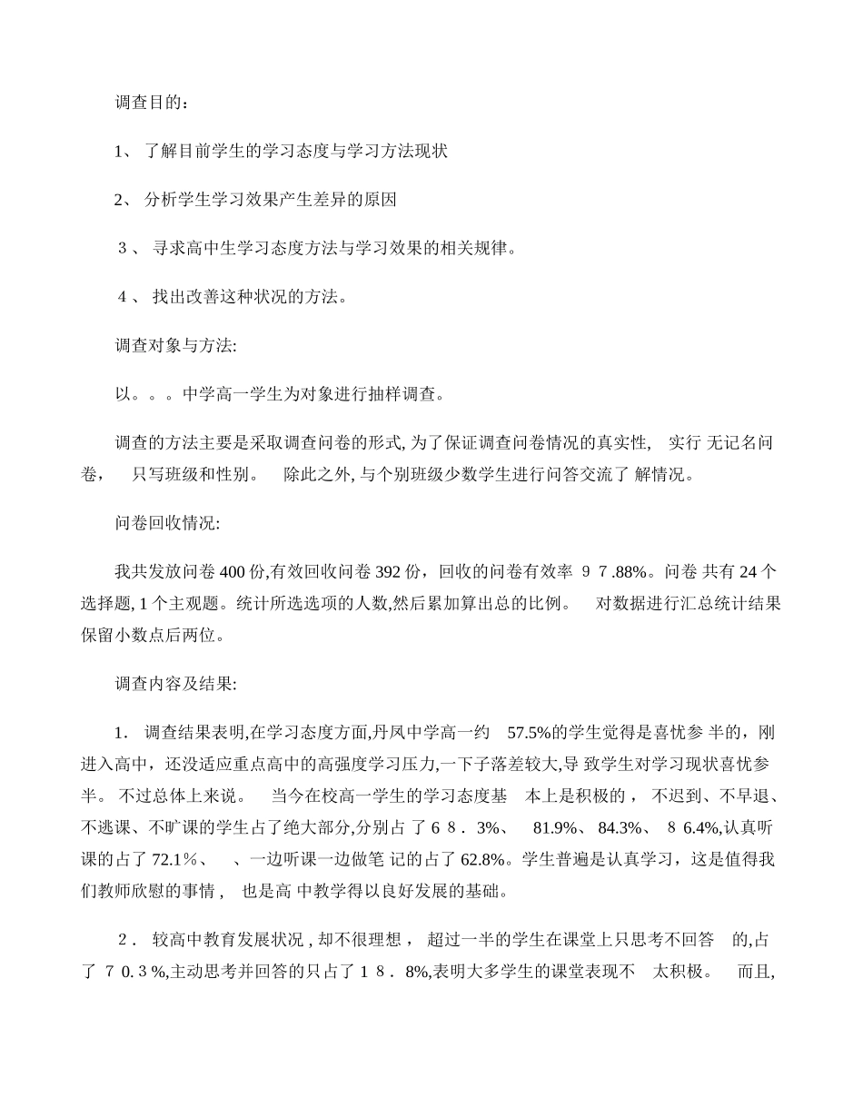 2024年教育实习基础教育调查报告师范生_第2页