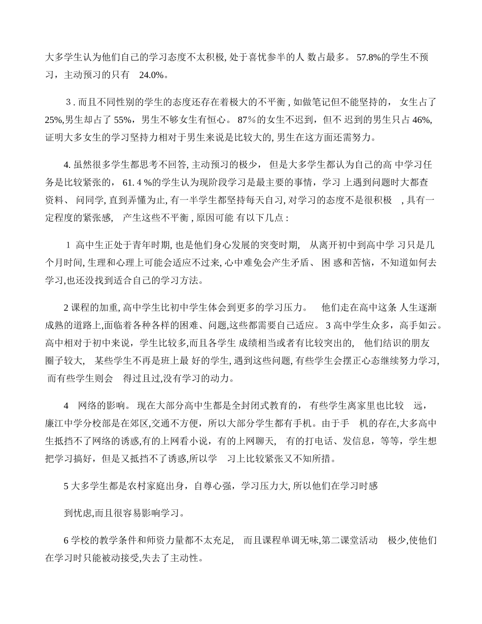 2024年教育实习基础教育调查报告师范生_第3页