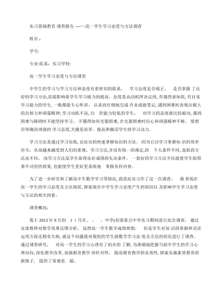 2024年教育实习基础教育调查报告师范生