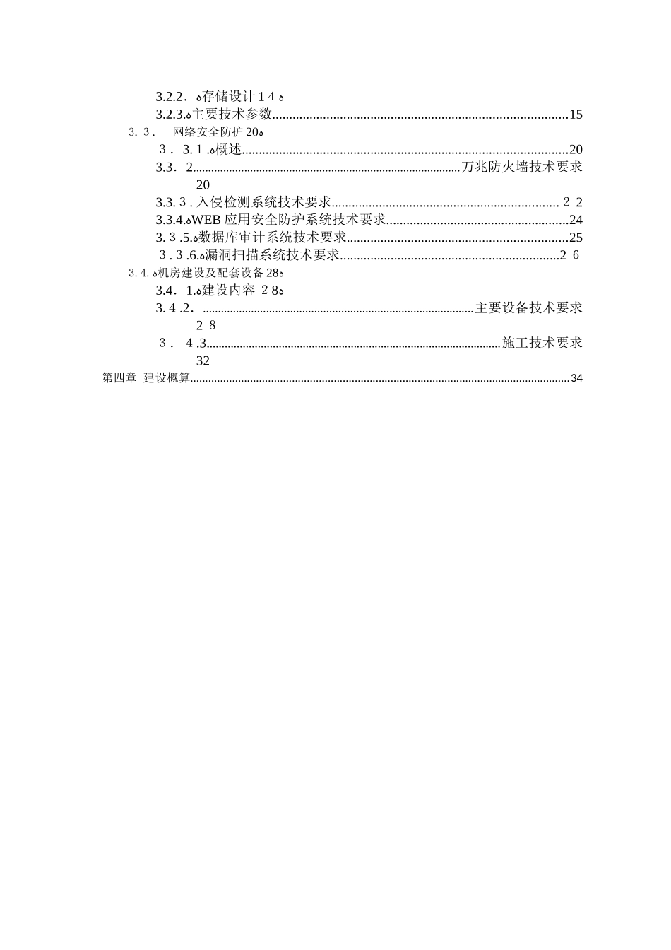 2024年教育系统大数据平台系统建设项目硬件_第2页