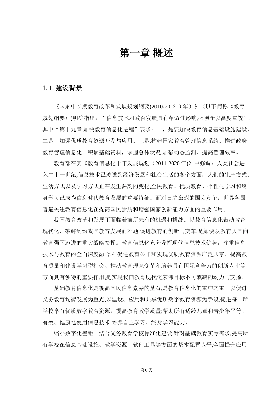 2024年教育系统大数据平台系统建设项目硬件_第3页
