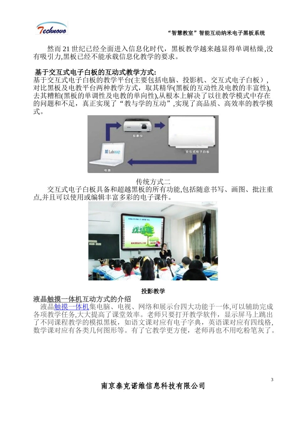 2024年教育行业智慧教室智能互动纳米电子黑板系统整体解决方案汇总_第3页