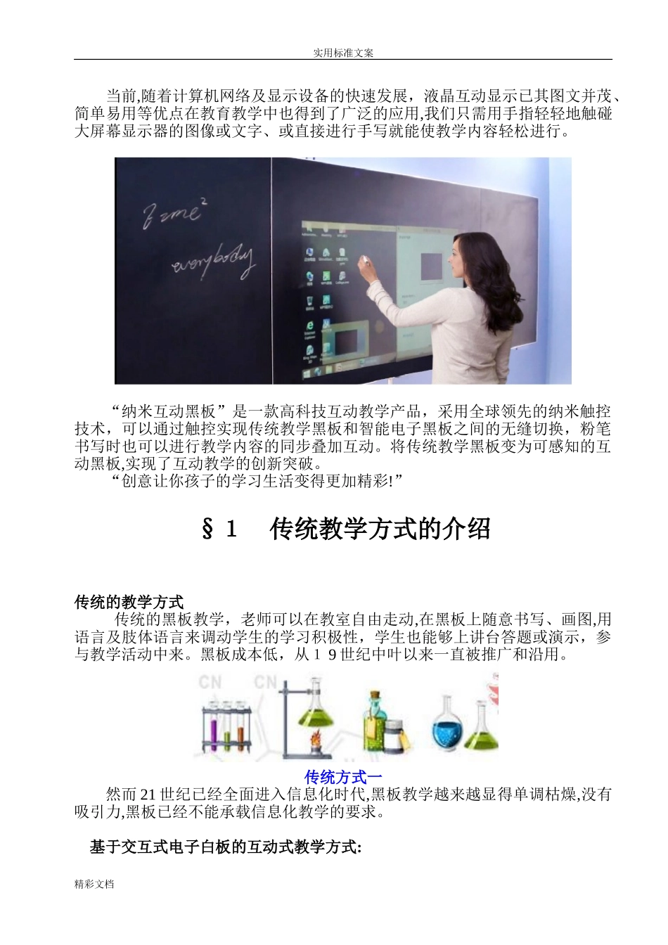 2024年教育行业智慧教室智能互动纳米电子黑板系统整体解决方案设计汇总情况_第2页