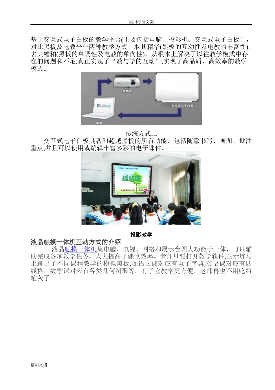 2024年教育行业智慧教室智能互动纳米电子黑板系统整体解决方案设计汇总情况_第3页