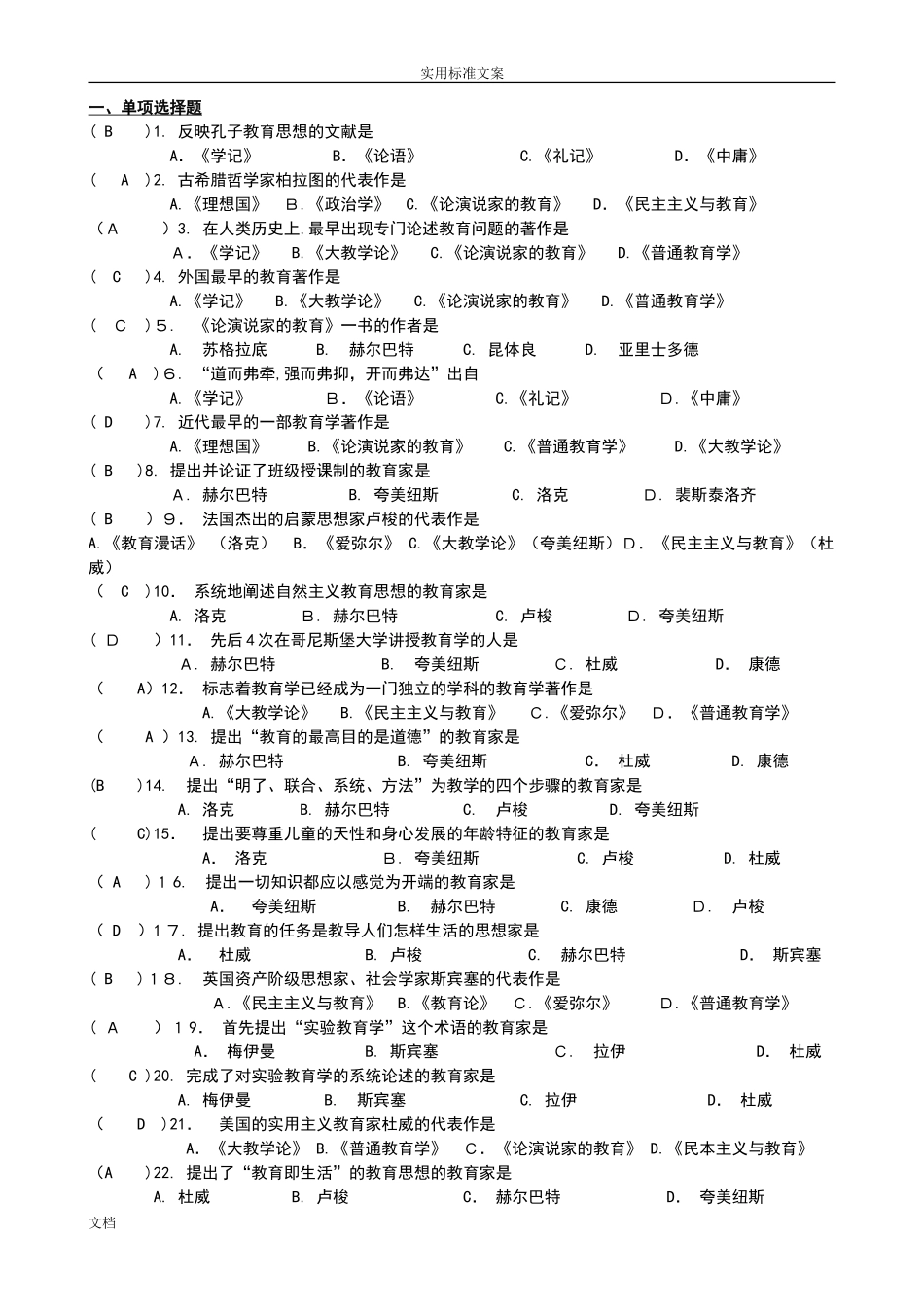 2024年教育学心理学必看选择题大全_第1页