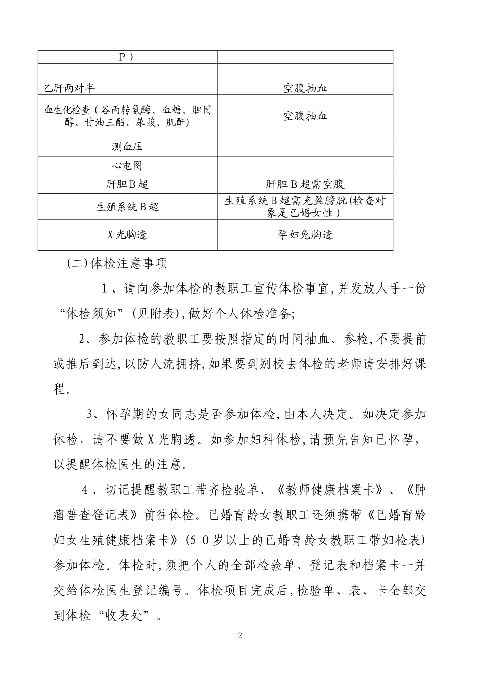 2024年教职工体检工作方案_第2页