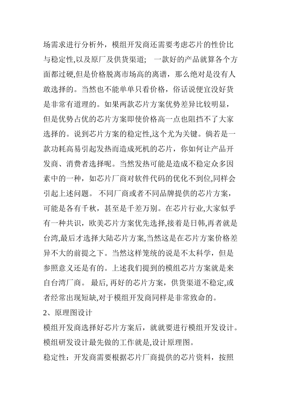 2024年揭秘IoT芯片到模组研发生产全过程收藏版_第3页