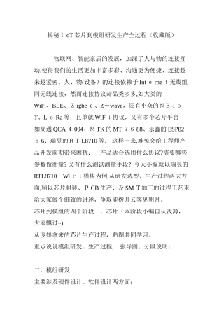 2024年揭秘IoT芯片到模组研发生产全过程收藏版