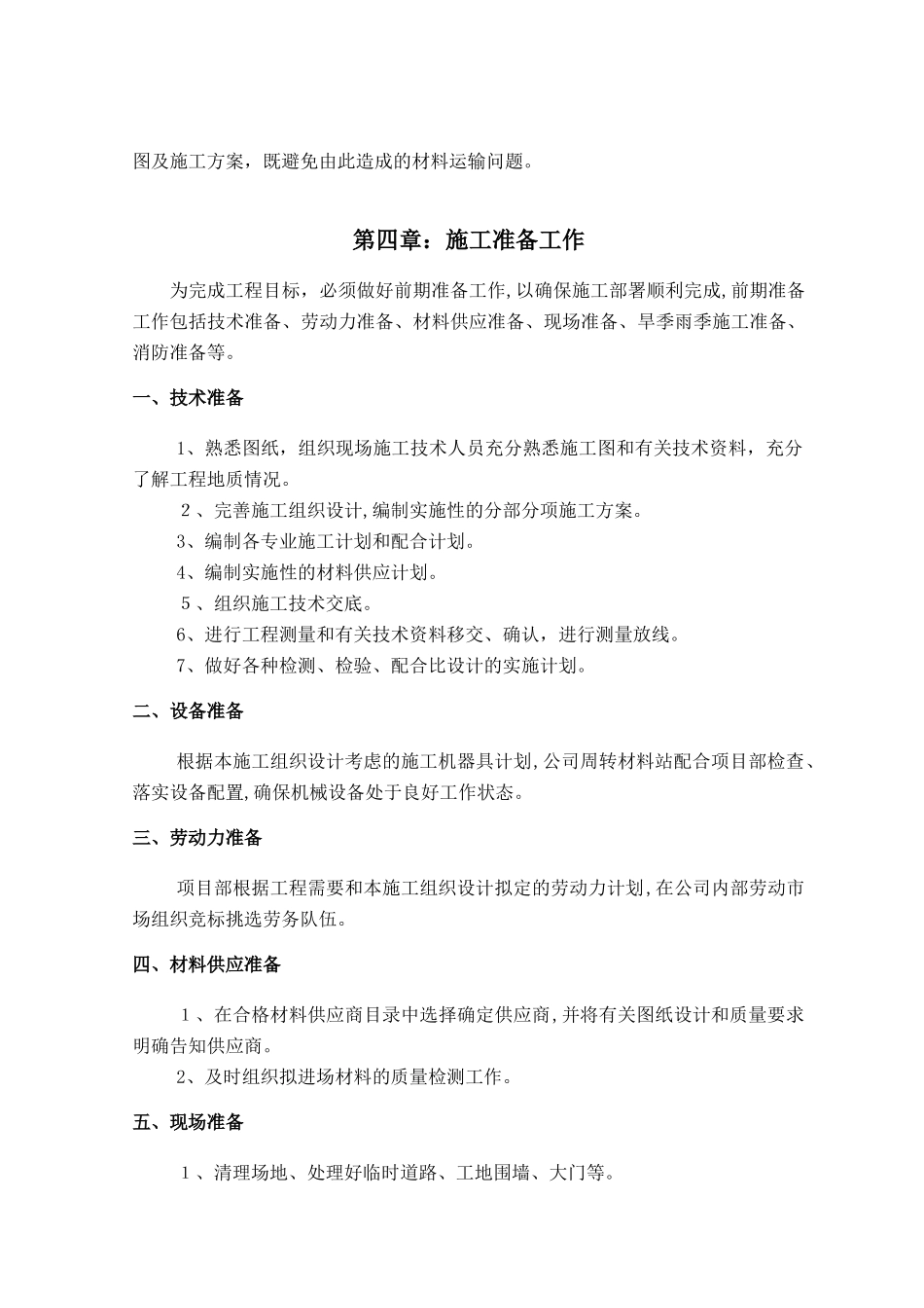2024年街道景观改造工程施工组织设计_第3页