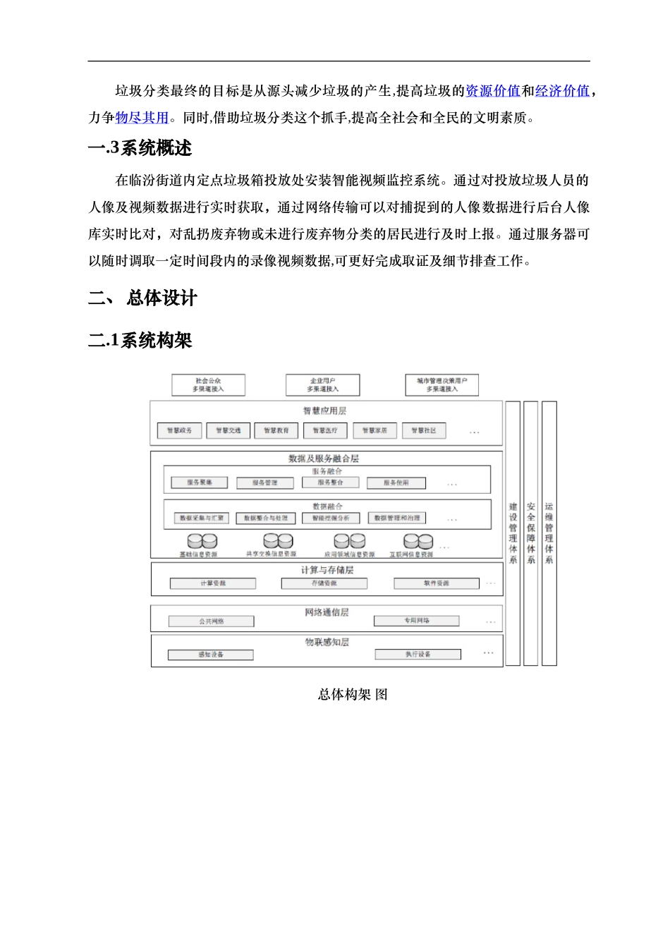 2024年街道垃圾箱分类管控解决方案_第2页
