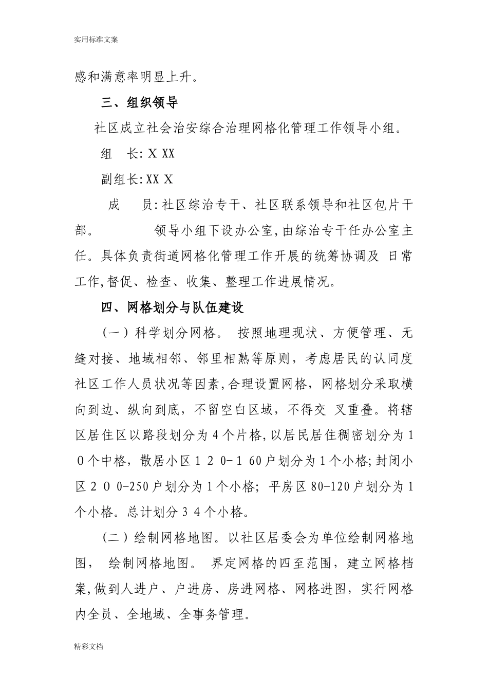 2024年街道社区社会治安综合治理网格化管理系统实施方案设计_第2页