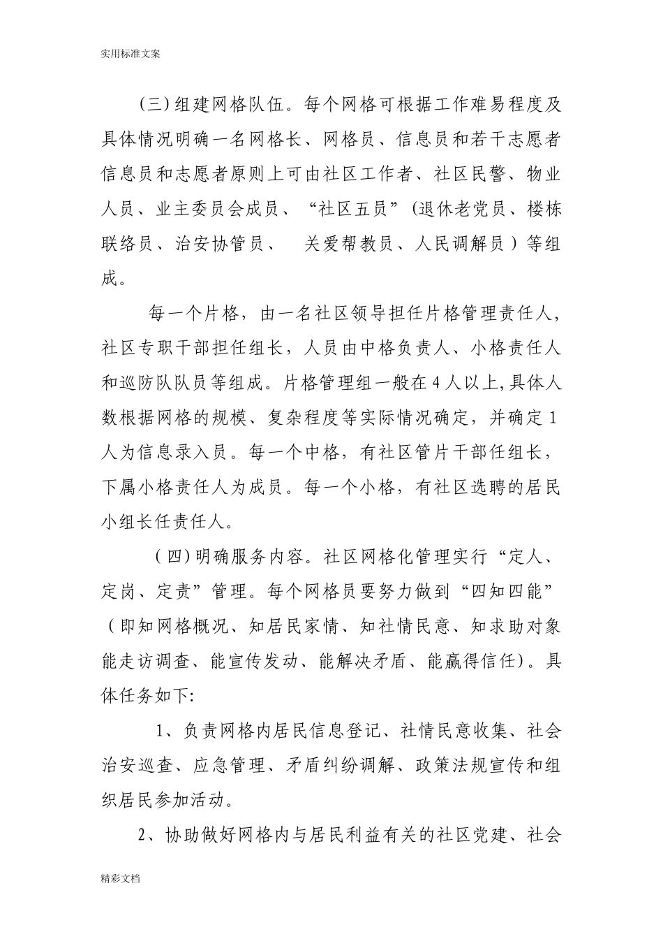 2024年街道社区社会治安综合治理网格化管理系统实施方案设计_第3页