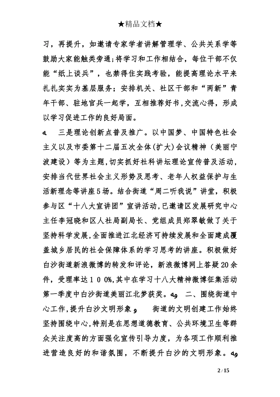 2024年街道宣传工作总结_第2页