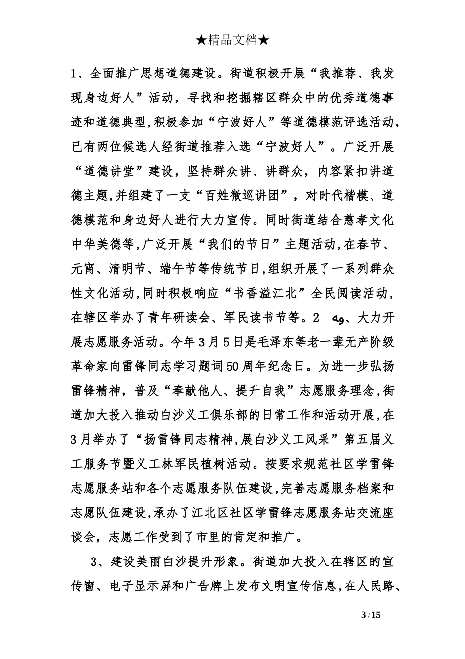 2024年街道宣传工作总结_第3页