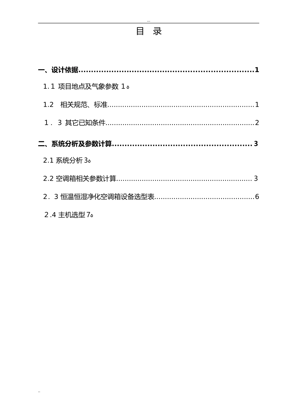 2024年洁净室净化空调设计方案_第2页