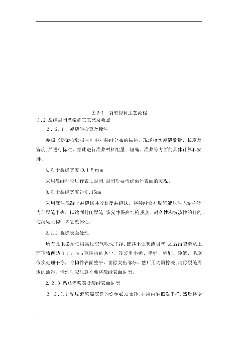 2024年结构加固施工方案_第2页