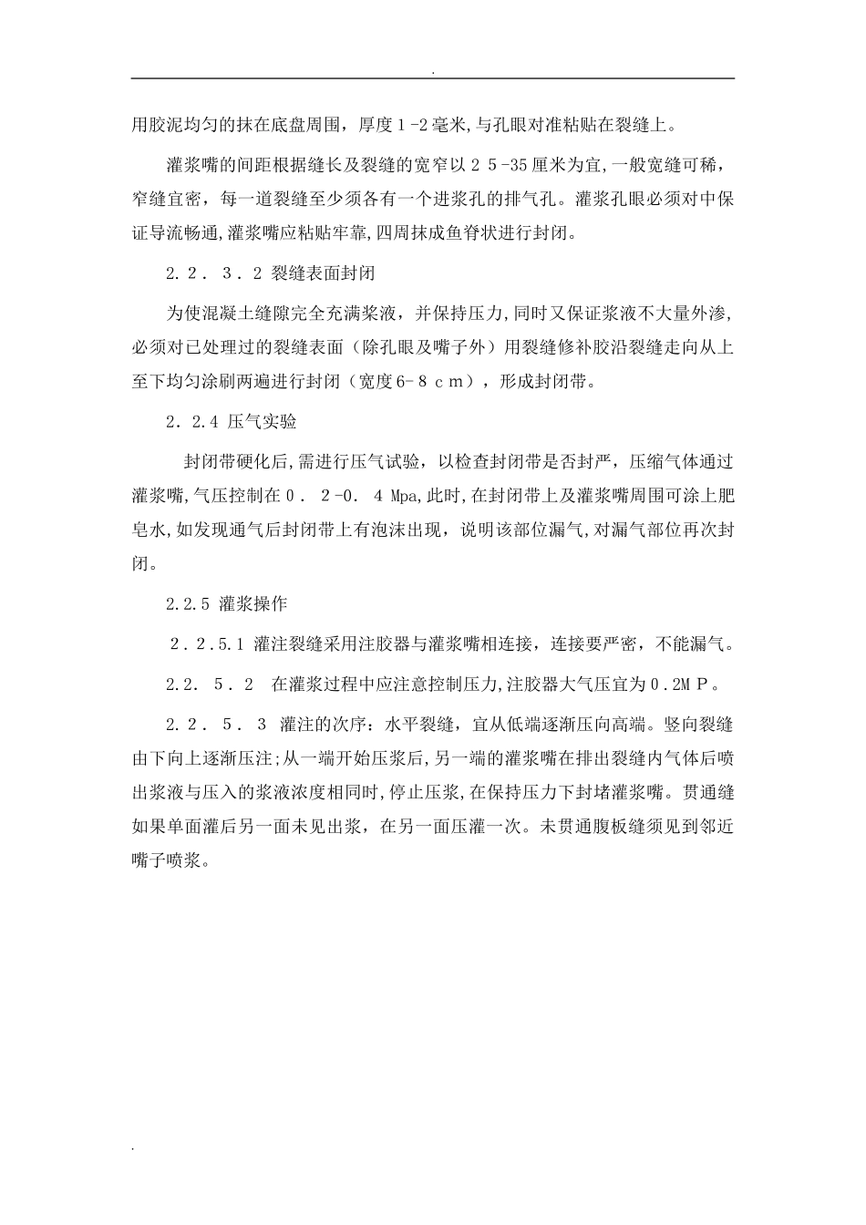 2024年结构加固施工方案_第3页