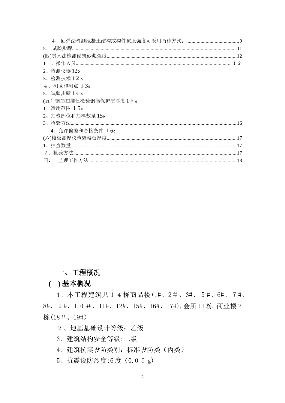 2024年结构实体监理实施细则_第2页