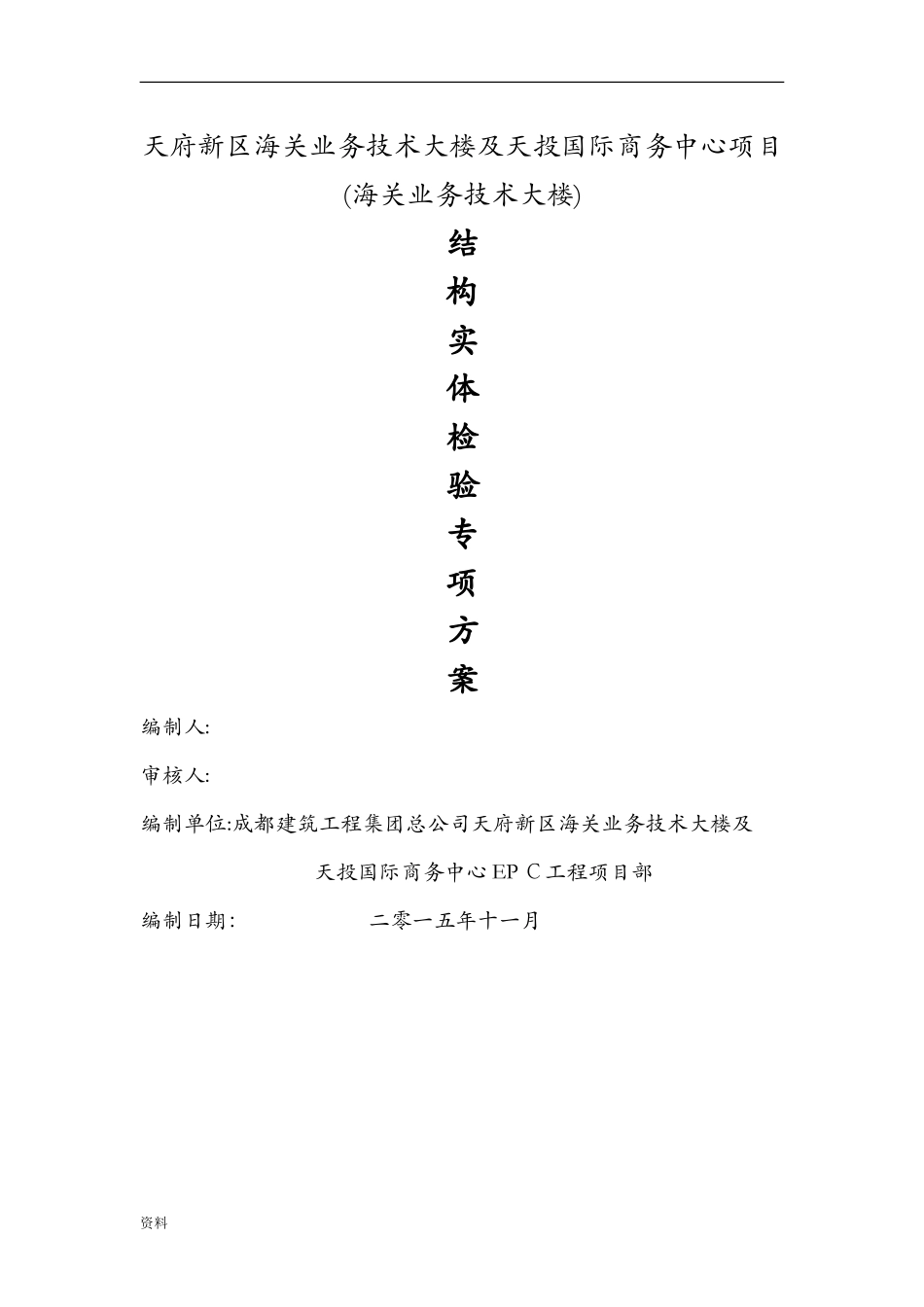 2024年结构实体检验专项及方案_第1页