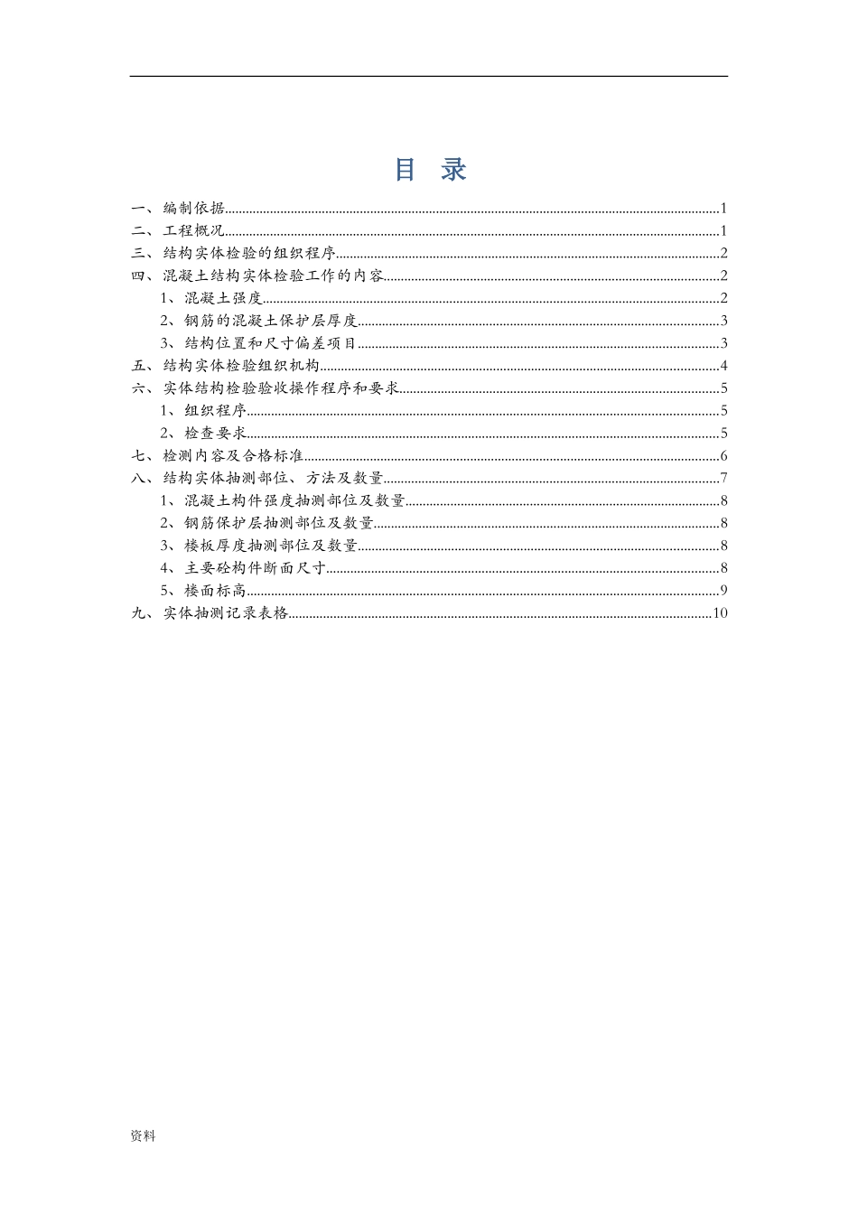 2024年结构实体检验专项及方案_第2页