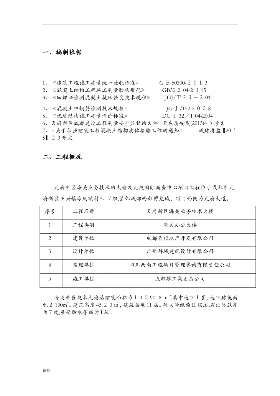 2024年结构实体检验专项及方案_第3页