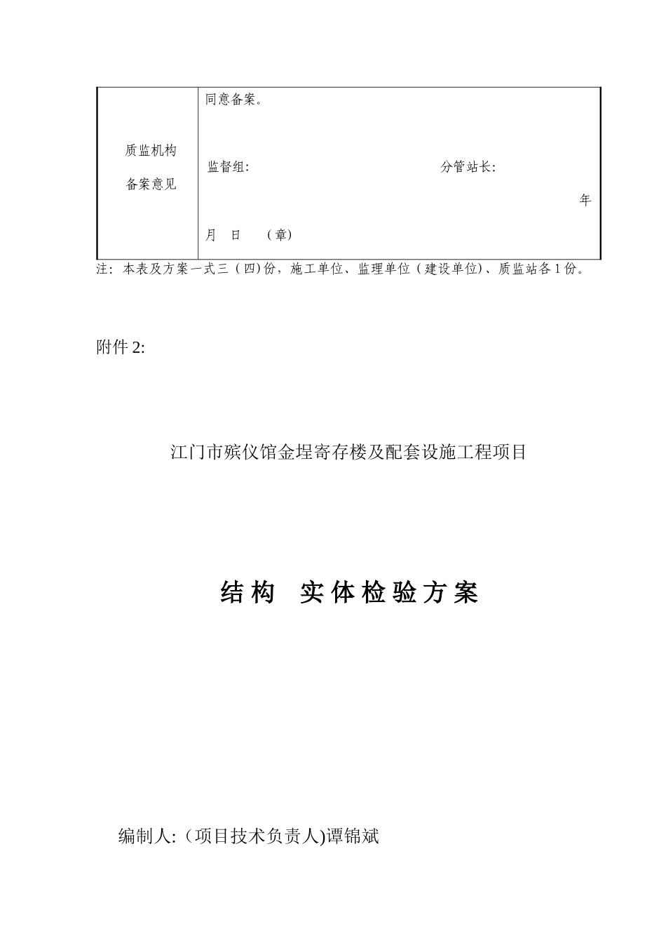 2024年结构实体质量检验方案_第2页