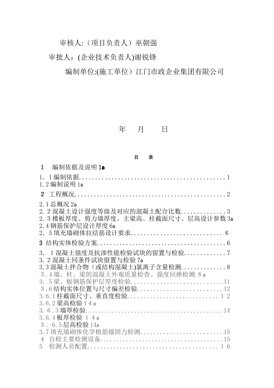 2024年结构实体质量检验方案_第3页
