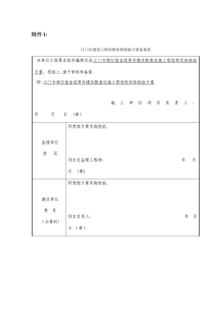 2024年结构实体质量检验方案