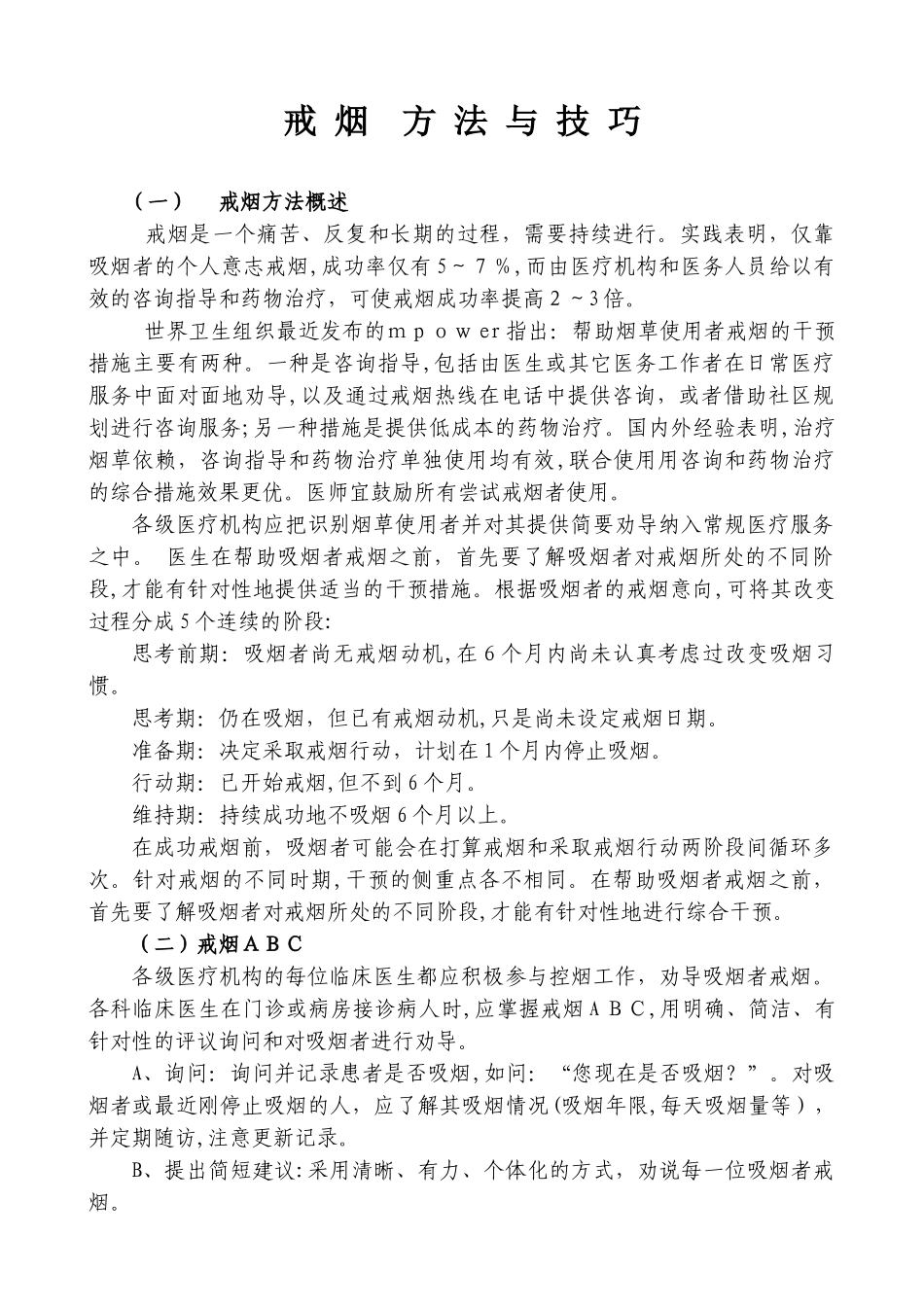 2024年戒烟方法与技巧_第1页