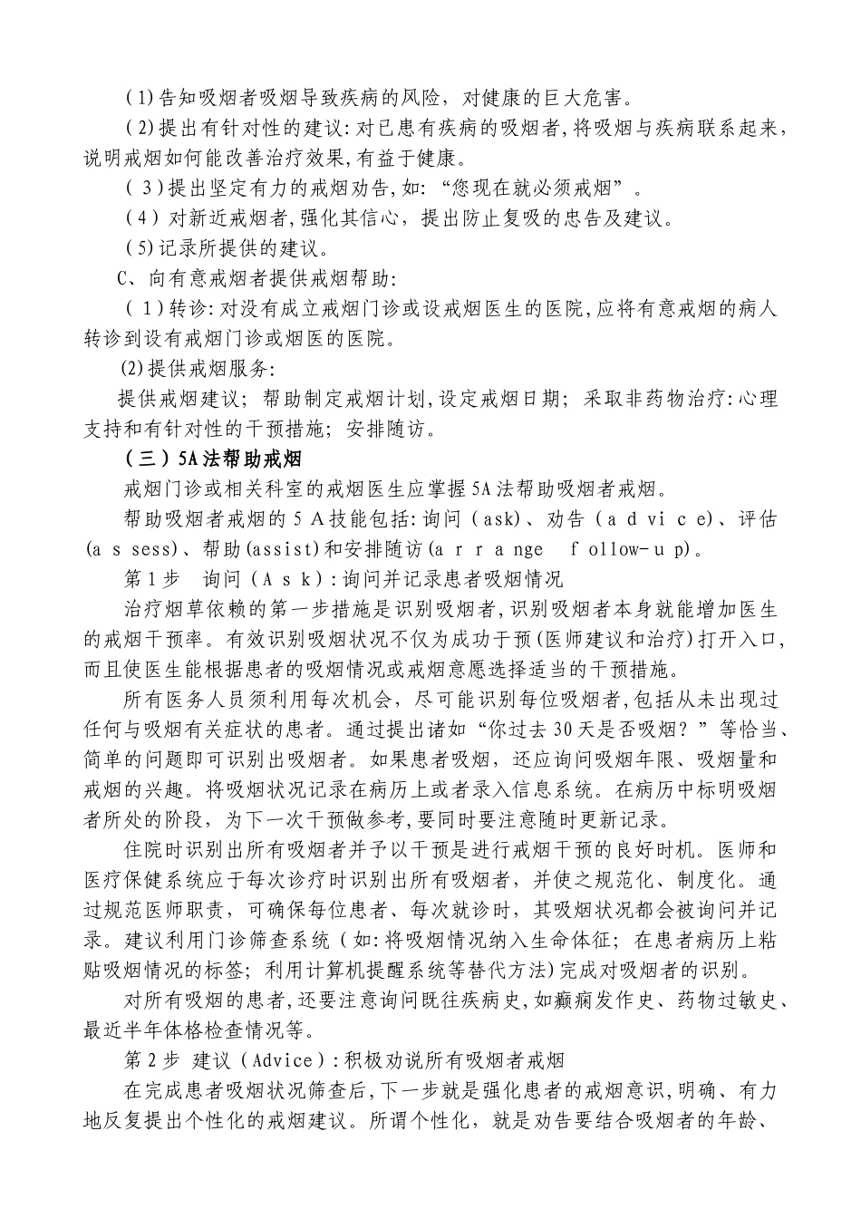 2024年戒烟方法与技巧_第2页